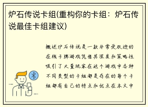 炉石传说卡组(重构你的卡组：炉石传说最佳卡组建议)