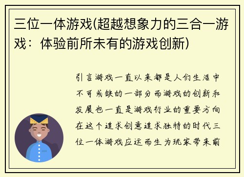 三位一体游戏(超越想象力的三合一游戏：体验前所未有的游戏创新)