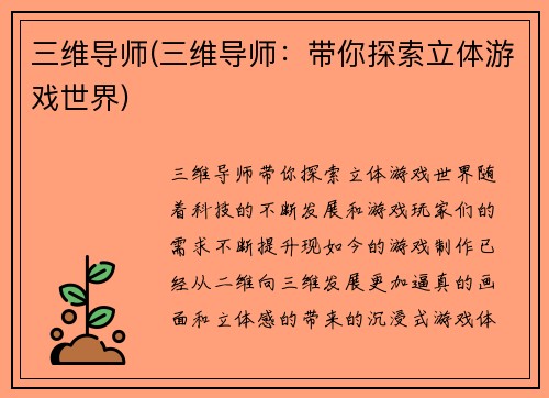 三维导师(三维导师：带你探索立体游戏世界)