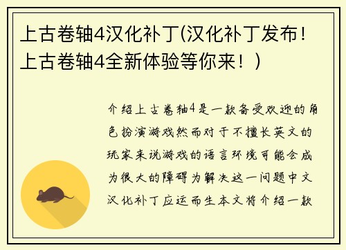 上古卷轴4汉化补丁(汉化补丁发布！上古卷轴4全新体验等你来！)