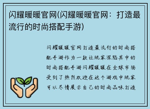 闪耀暖暖官网(闪耀暖暖官网：打造最流行的时尚搭配手游)