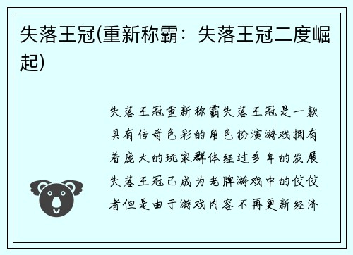 失落王冠(重新称霸：失落王冠二度崛起)