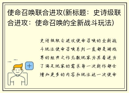 使命召唤联合进攻(新标题：史诗级联合进攻：使命召唤的全新战斗玩法)