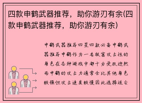 四款申鹤武器推荐，助你游刃有余(四款申鹤武器推荐，助你游刃有余)